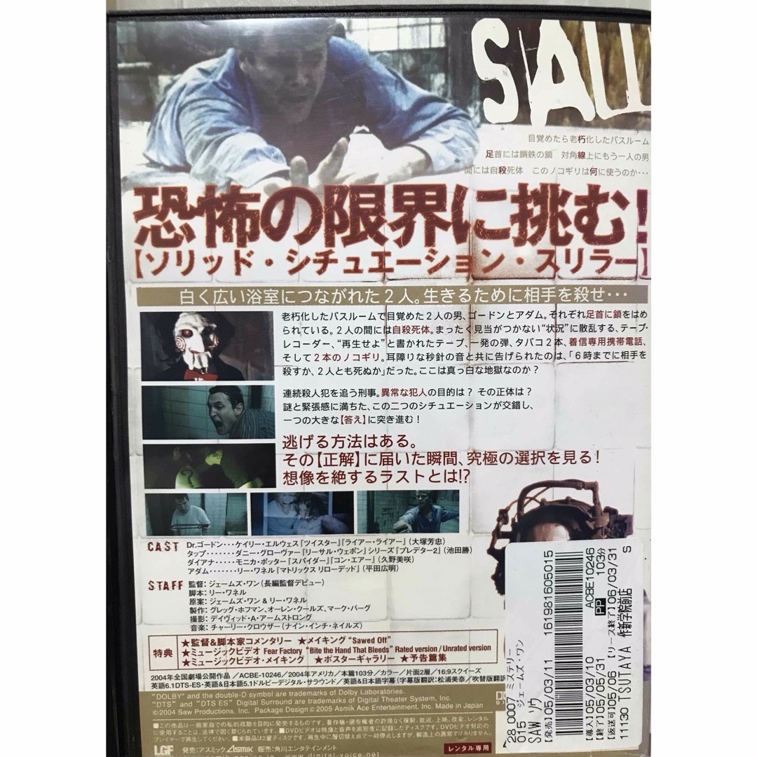 『SAW ソウ』シリーズ　全8作品 全巻　洋画　映画