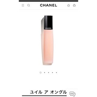 シャネル(CHANEL)のシャネル　ユイル　ア　オングル(ネイルケア)