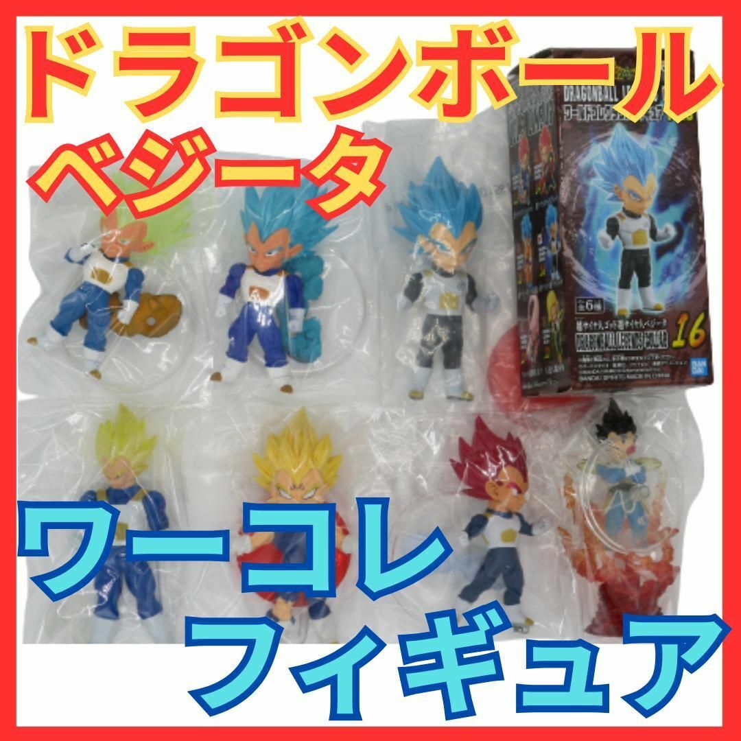 BANDAI - ☆ドラゴンボール ベジータ フィギュア 7体セット
