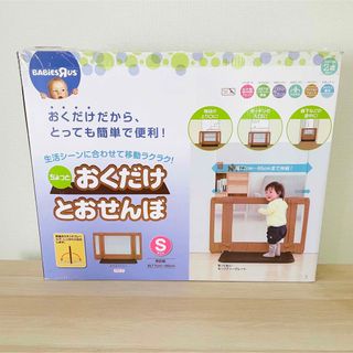 日本育児 - 【美品】日本育児 ベビーゲート おくだけとおせんぼ S