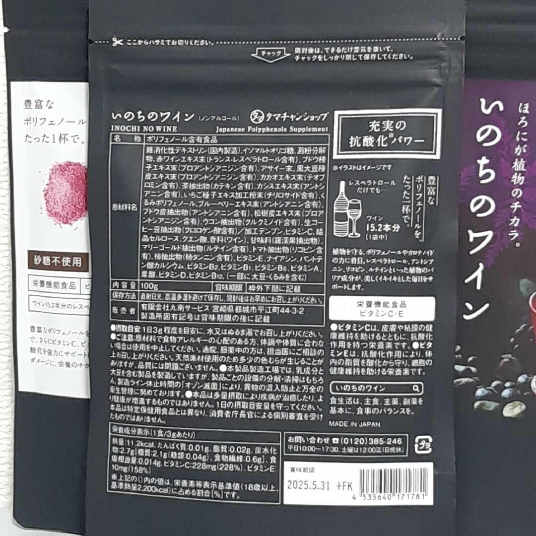 美粉屋(ビコナヤ)のいのちのワイン 3袋 タマチャンショップ 食品/飲料/酒の健康食品(その他)の商品写真