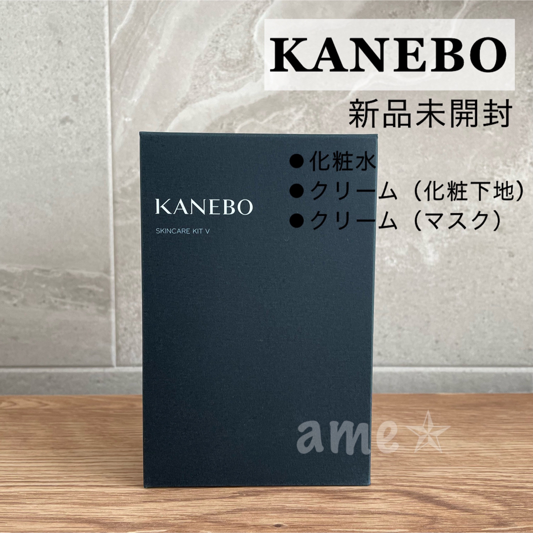 新品 ◎ KANEBO スキンケア キット V SET 化粧水