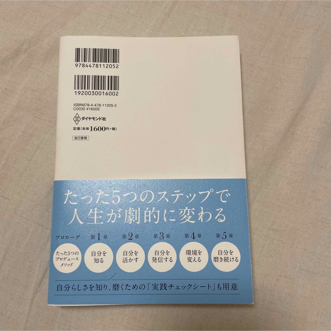 値下げ！Ｂｅ　Ｙｏｕｒｓｅｌｆ 自分らしく輝いて人生を変える教科書 エンタメ/ホビーの本(ビジネス/経済)の商品写真