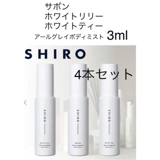 shiro - シロ　shiro 香水　シロ　コロン　オードパルファン　サボン　ホワイトリリー