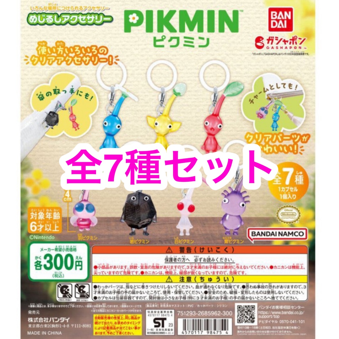 任天堂 - PIKMIN ピクミン めじるしアクセサリー 全7種 コンプリート ...