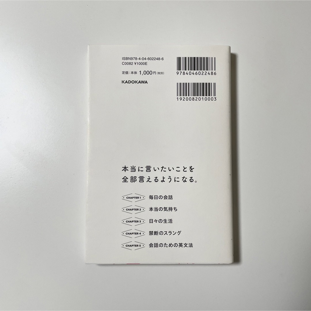 角川書店(カドカワショテン)の今日のタメ口英語 エンタメ/ホビーの本(語学/参考書)の商品写真