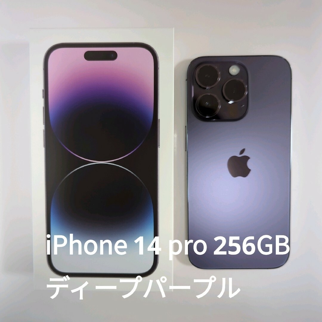 美品　iPhone14 Pro SIMフリーモデル 256GB ディープパープル