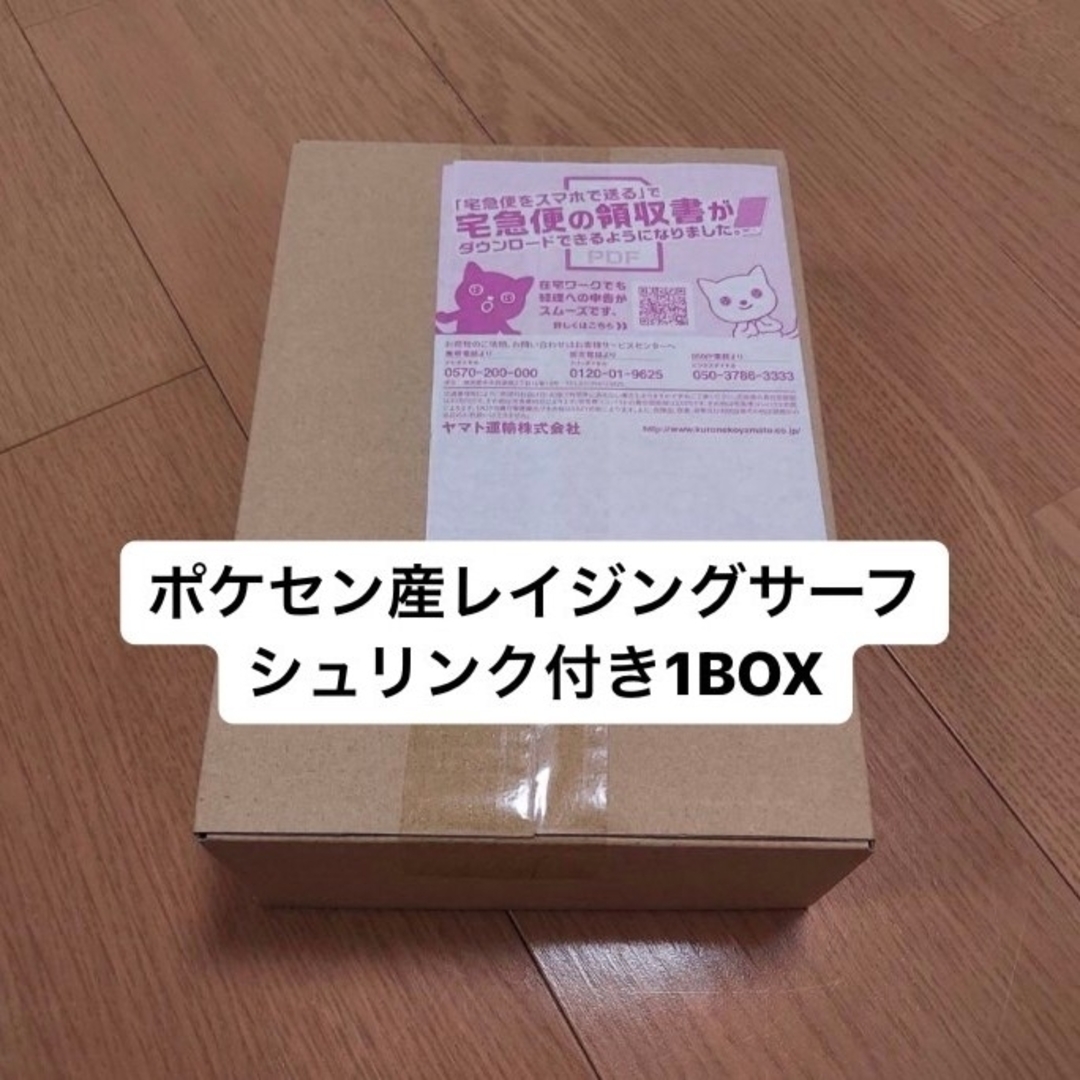 ポケモンカード　レイジングサーフBOX シュリンク付き2box ポケセン当選他