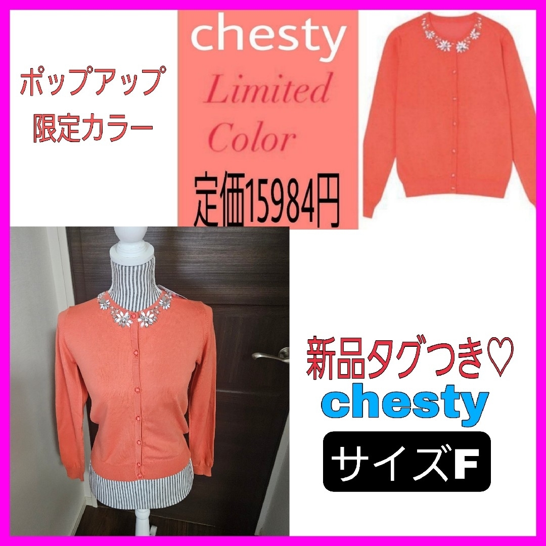 Chesty☆ビジューワンピース☆新品タグ付き