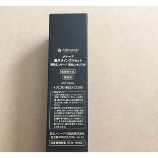メナード薬用ラインズリセット45ml 新商品の通販 by wawdlphbb's shop