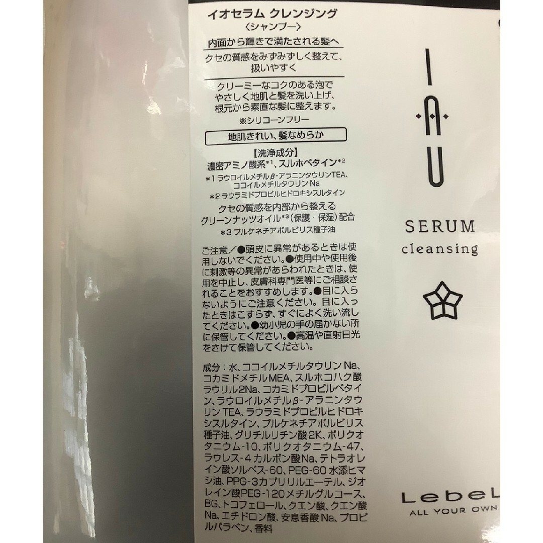 ルベル(ルベル)のルベル イオセラムクレンジング2500ml　くせ毛用シャンプー　他にも出品中 コスメ/美容のヘアケア/スタイリング(シャンプー)の商品写真