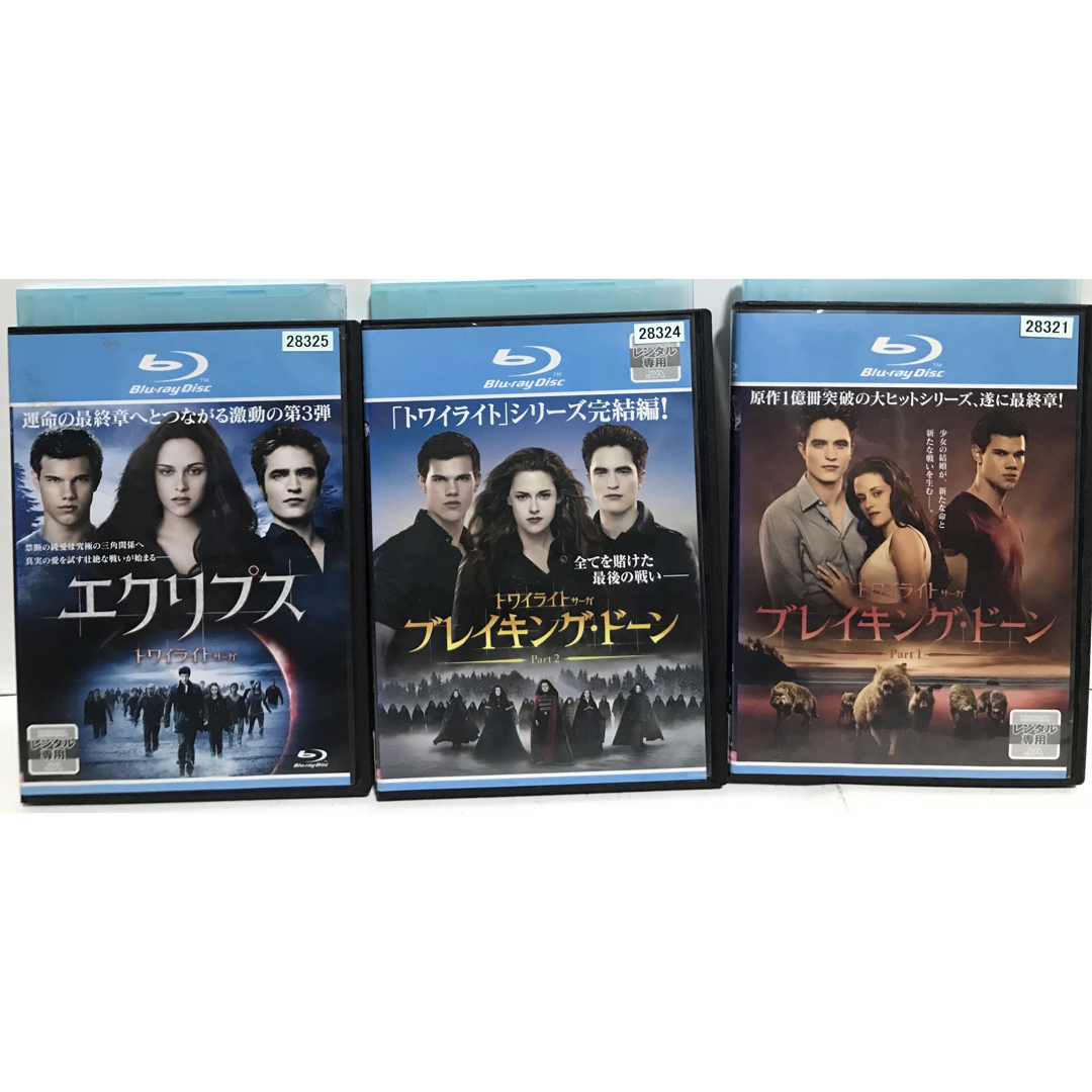 トワイライト　全巻　Blu-ray