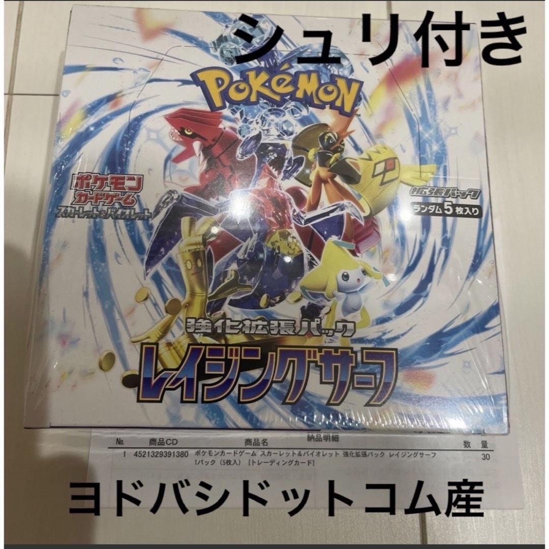 シュリンク付き ポケモンカード レイジングサーフ box ヨドバシ ポケカ