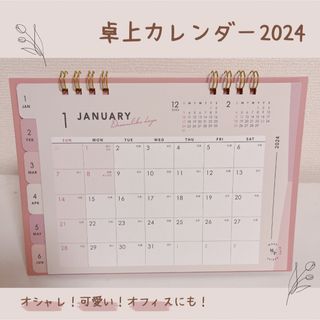 大人気！INDEX CALENDER 2024 ピンク　卓上カレンダー　可愛い！(カレンダー/スケジュール)