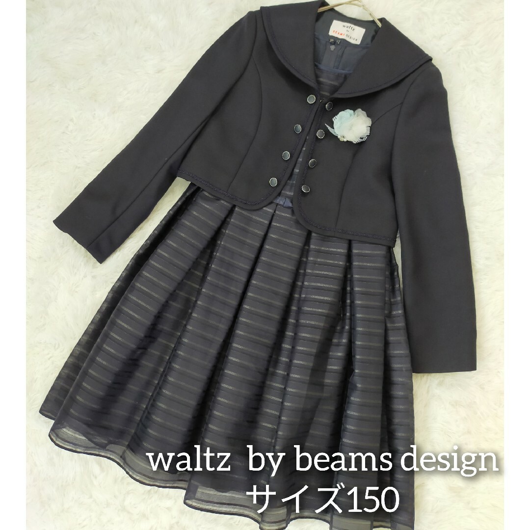 BEAMS DESIGN - waltz by BEAMS DESIGNフォーマルワンピースサイズ150