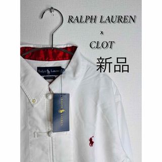 ポロラルフローレン(POLO RALPH LAUREN)の【Ralph Lauren × CLOT 】シャンブレーシャツ 新品　Mサイズ(シャツ)