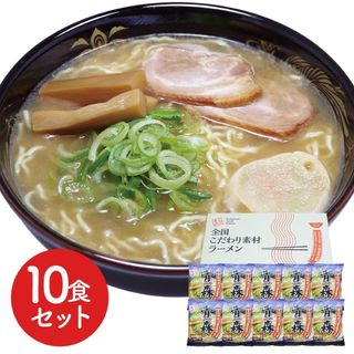 6390626  青森 魚介豚骨醤油ラーメン10食セット(麺類)