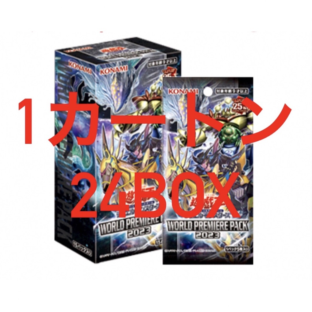 トレーディングカード遊戯王　WORLD PREMIERE PACK 2023 ワールドプレミアパック