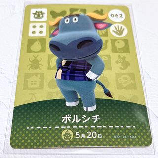 ニンテンドウ(任天堂)の即購入OK❤︎062 ボルシチ アミーボ amiibo カード(その他)