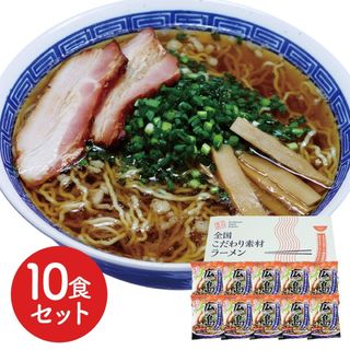 6390598  広島 醤油ラーメン10食セット(麺類)