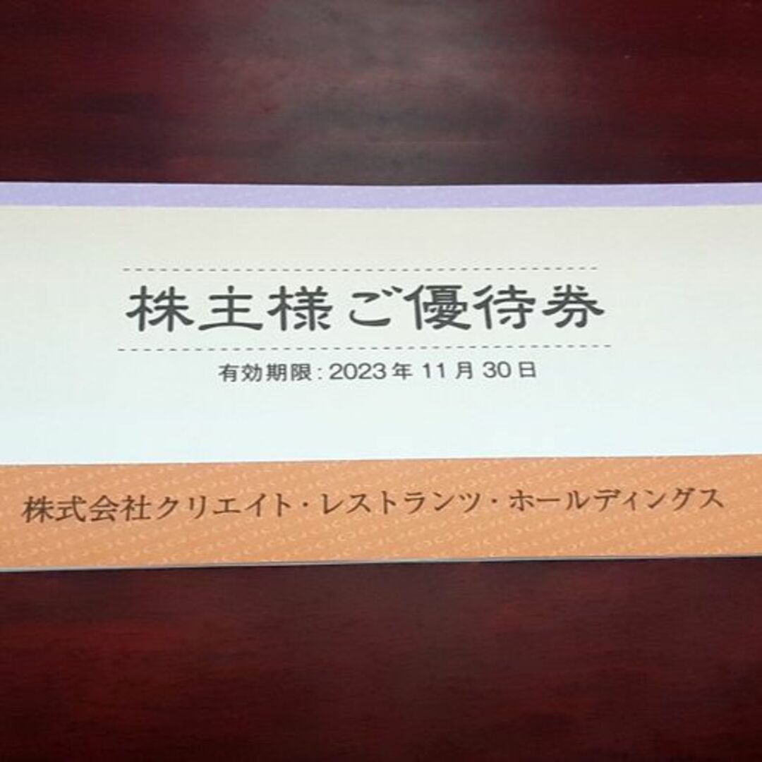 クリエイトレストランツ株主優待　10000円分(500円券20枚)　ポイント消化