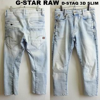 G-STAR RAW D-STAQ 3D スリム W76cm 強ストレッチ 薄青-