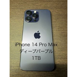 アップル(Apple)のiPhone 14 Pro Max 1TB ディープパープル(その他)