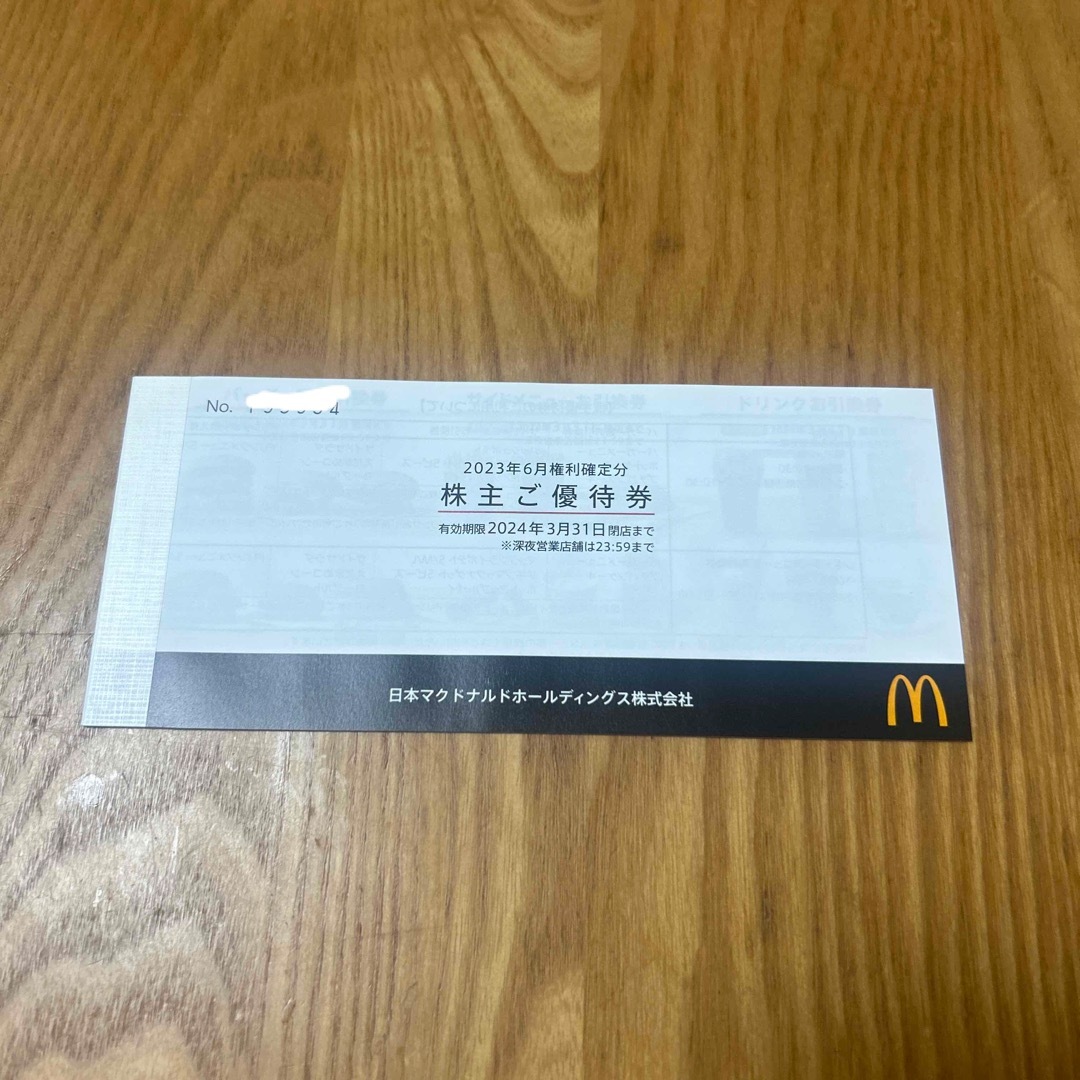 マクドナルドの1冊 6枚綴り