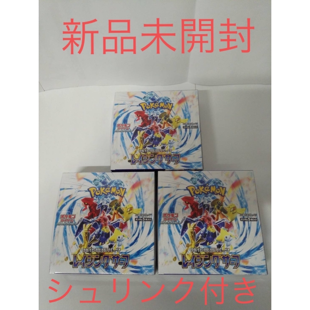 ポケモンカード レイジングサーフ 3box シュリ-