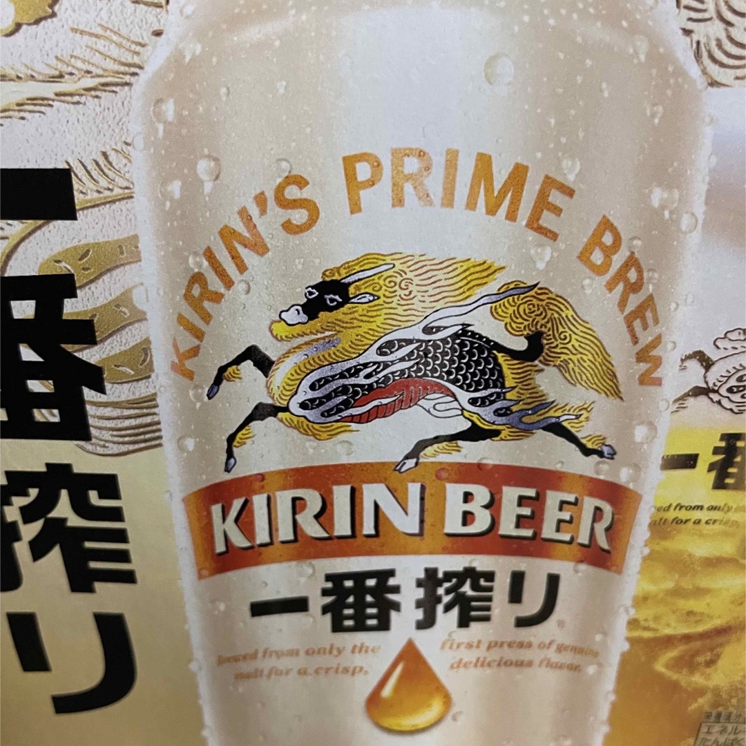 キリン　一番搾り