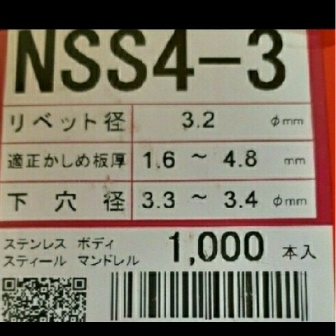 新品未開封❗ロブテックス　リベット(1000本入) 20箱20,000本