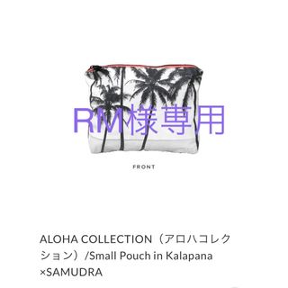 ロンハーマン(Ron Herman)のAloha Collection アロハコレクション× samudra  ポーチ(ポーチ)