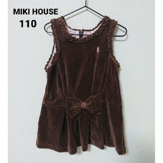 ミキハウス(mikihouse)のMIKI HOUSE　ミキハウス　茶色　ベロア　ワンピース　110㎝(ワンピース)