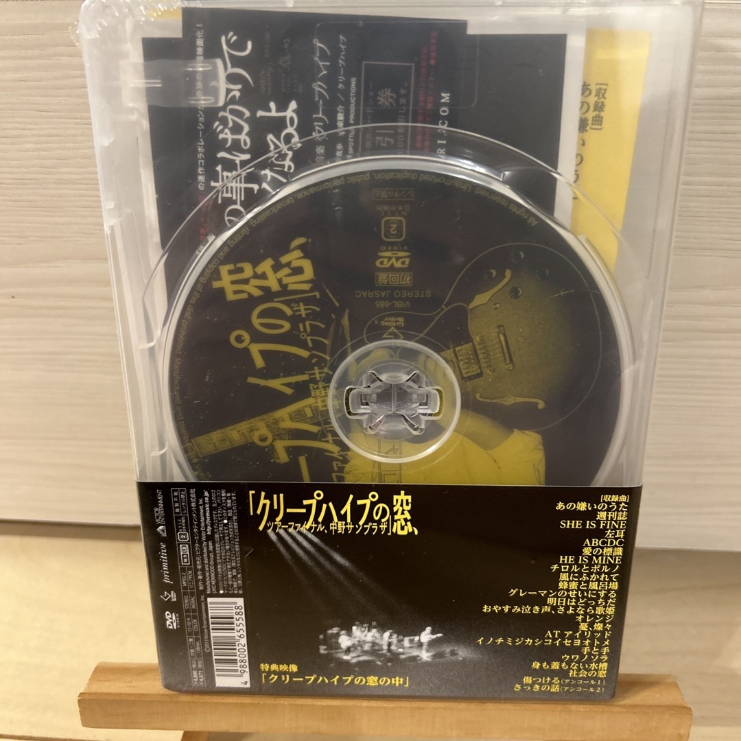 クリープハイプ  DVD 中野サンプラザ