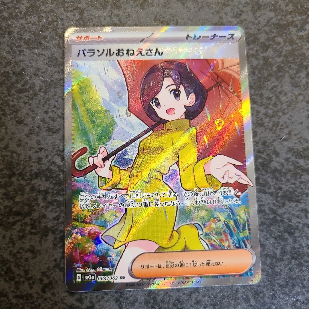 最安値⭐︎極美品 パラソルおねえさん SR ローダー発送 ポケモンカード