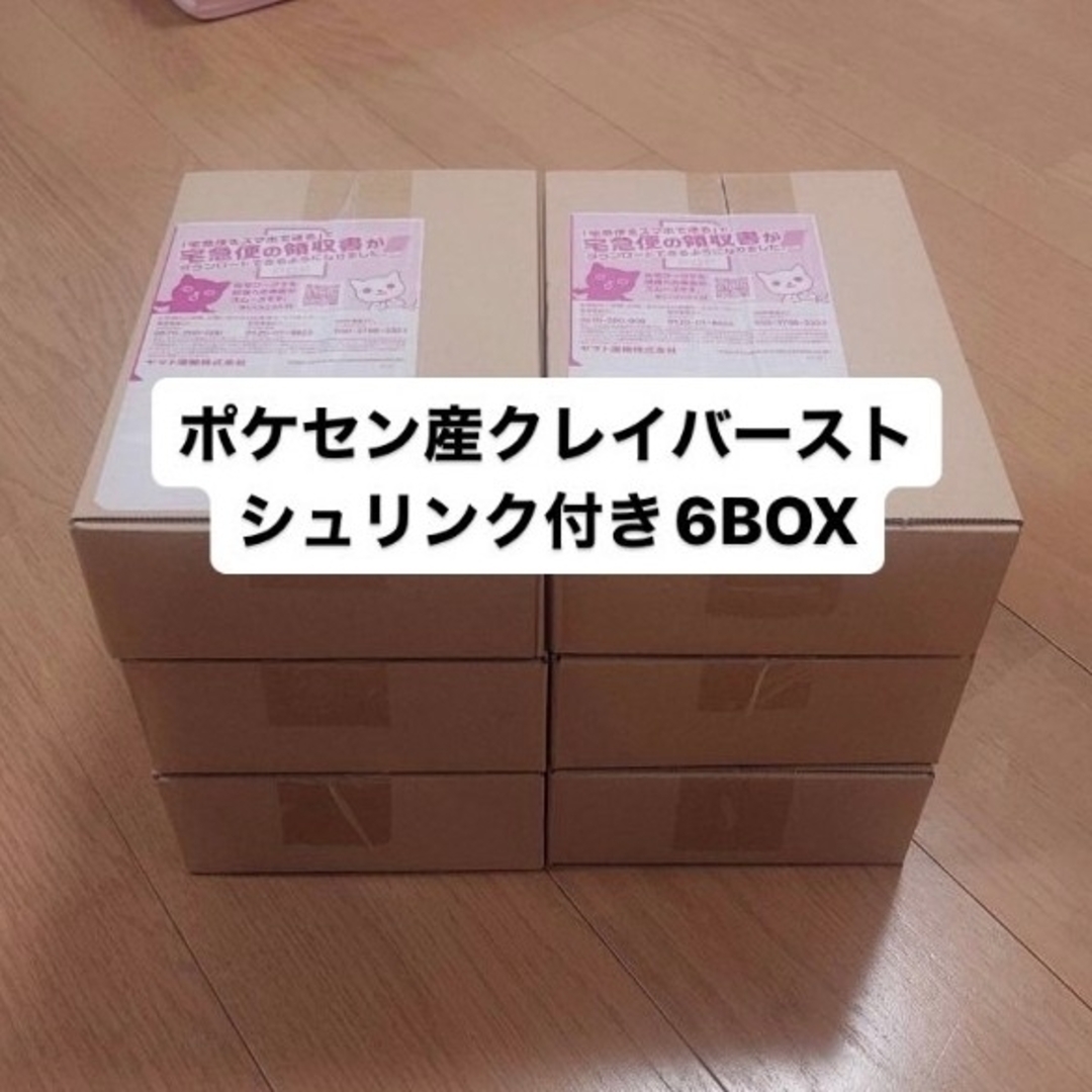 ポケモンカード クレイバースト  6BOX 未開封シュリンク付き