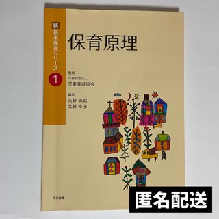 新基本保育シリーズ1 保育原理(人文/社会)