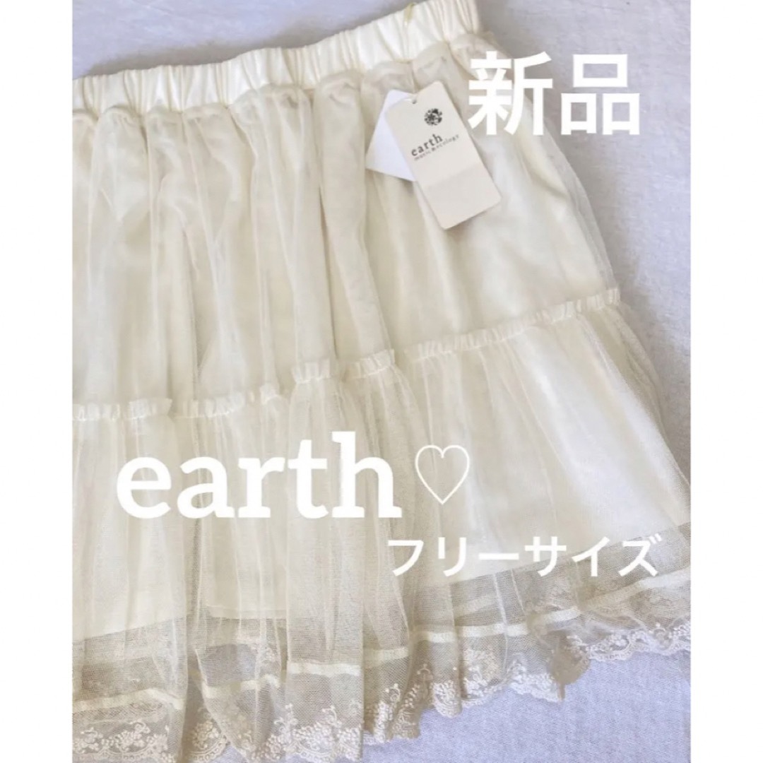 新品【earth】アース フレアスカート SS S M L LL レース フリー