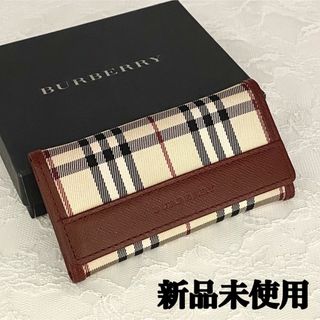 バーバリー(BURBERRY)の【超美品】バーバリー　キーケース　5連　新品未使用(キーケース)