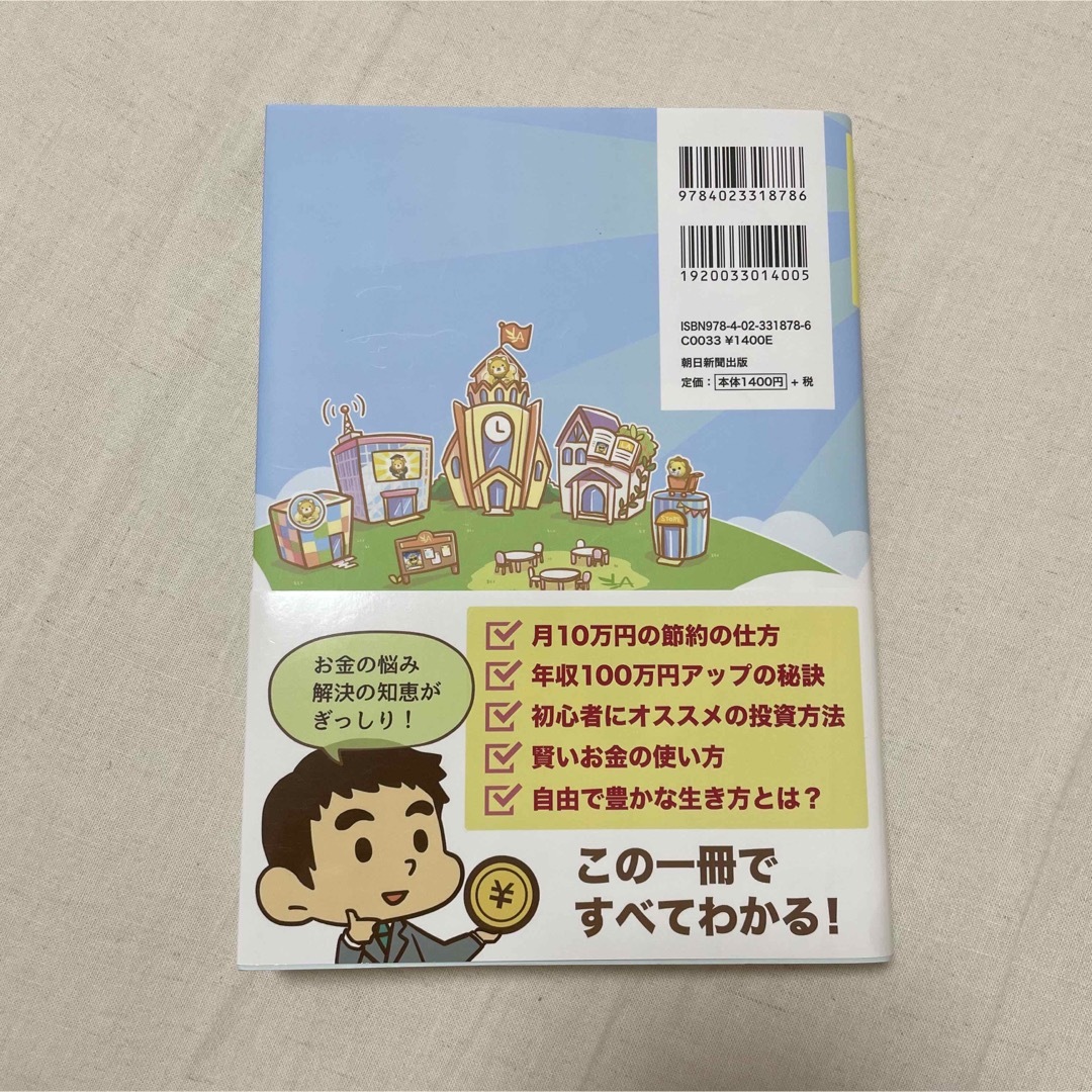 本当の自由を手に入れるお金の大学 エンタメ/ホビーの本(ビジネス/経済)の商品写真