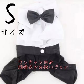 【新品、未使用】犬服　ペット衣装リボン付きシャツタキシード結婚式お祝い事(ペット服/アクセサリー)