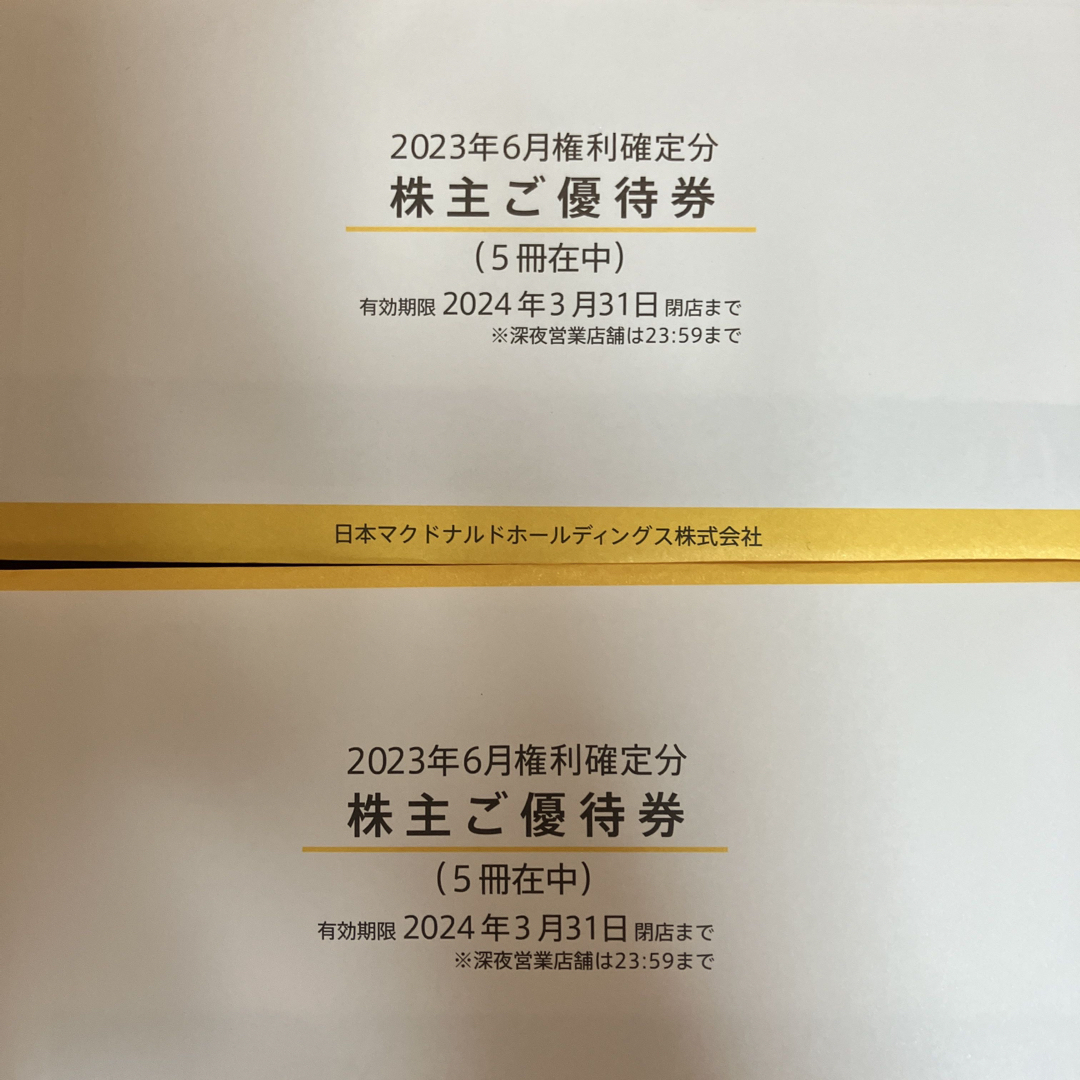 マクドナルド　株主優待　10冊　送料無料