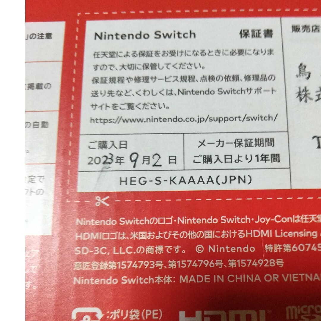 購入申請有り Nintendo Switch ニンテンドースイッチ有機EL