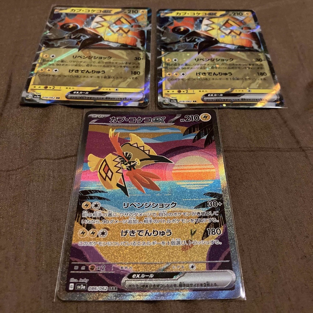 Pokemon TCG - SV3a - 086/062 (SAR) - Tapu Koko ex