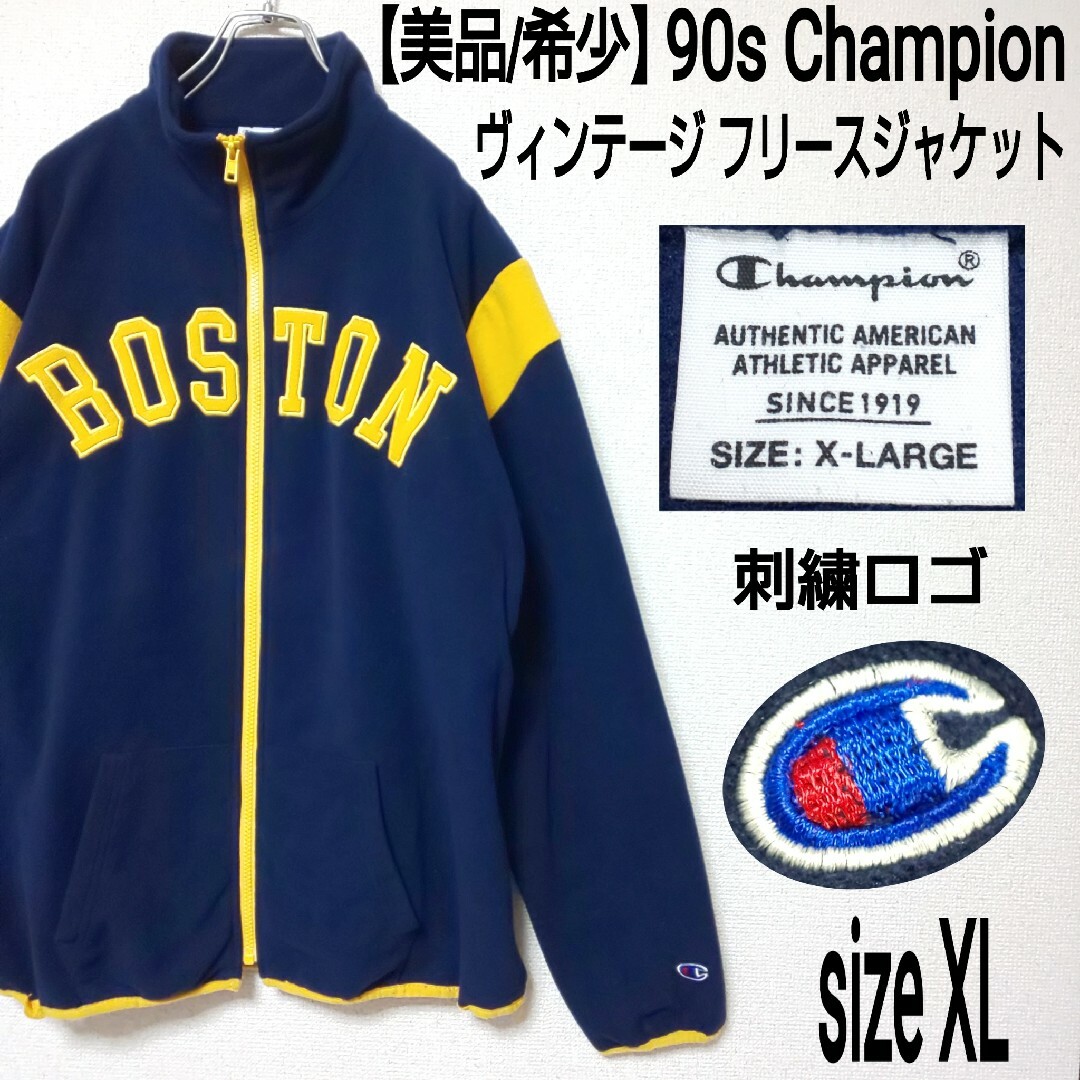 Champion - 美品/希少 90s Champion フリースジャケット BOSTON 刺繍 ...