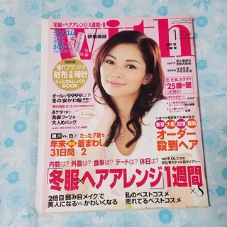 コウダンシャ(講談社)の雑誌with　2007年1月号(ファッション)