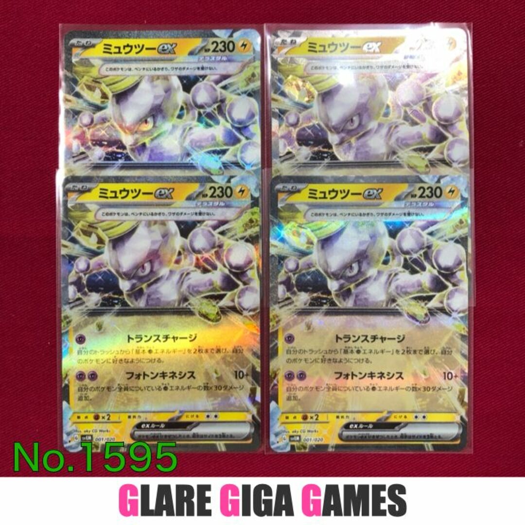 svEM】 ミュウツーex4枚セット（GGG）の通販 by GLARE GIGA