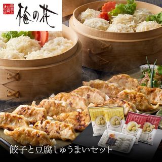 9201967  「梅の花」 餃子と豆腐しゅうまいセット(その他)