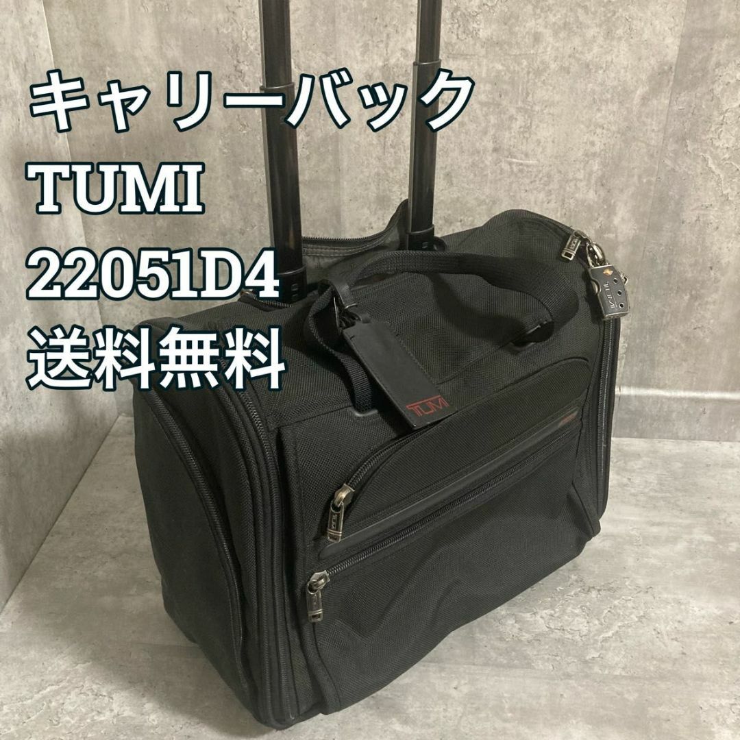 TUMI キャリーバック　22051D4