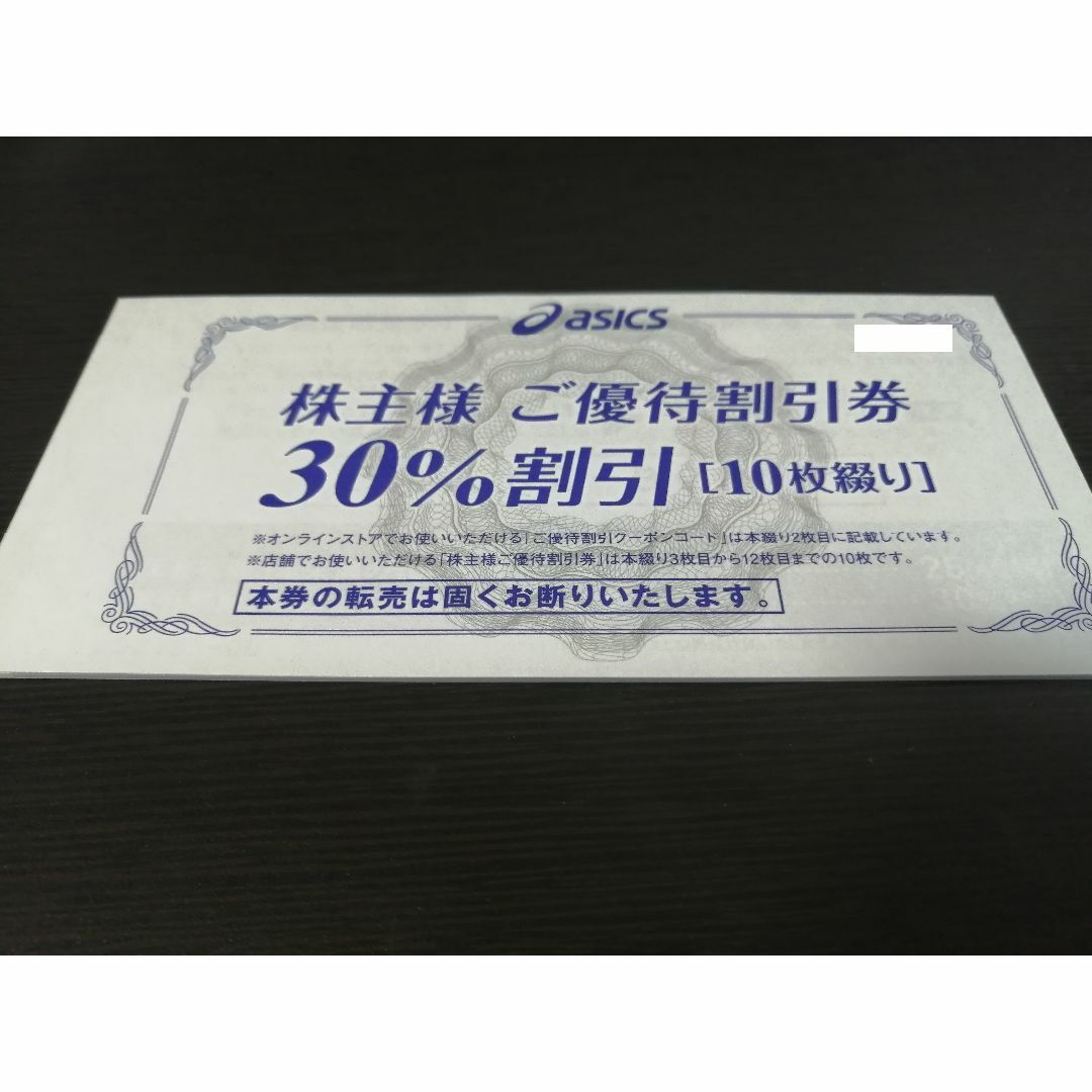 アシックス 10枚 30%割引券 2024年3月31日まで | フリマアプリ ラクマ